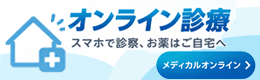 メディカルオンライン